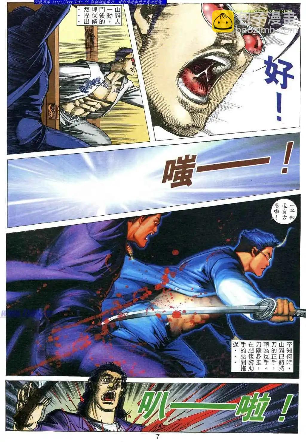 🍸古惑仔 第485卷 第3页