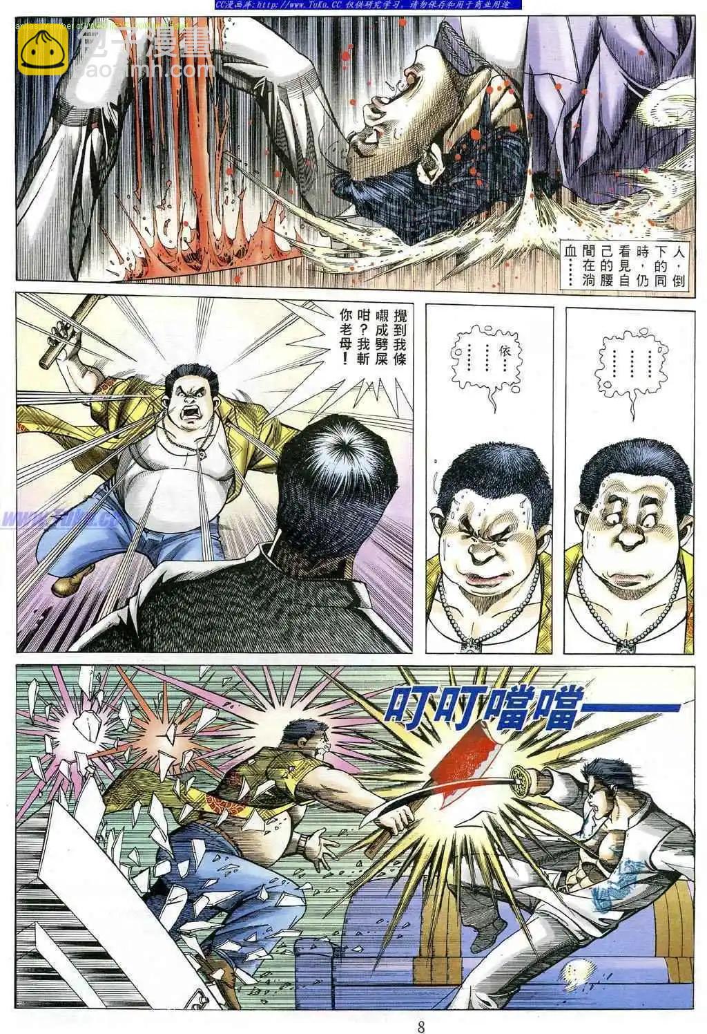 🍸古惑仔 第485卷 第4页