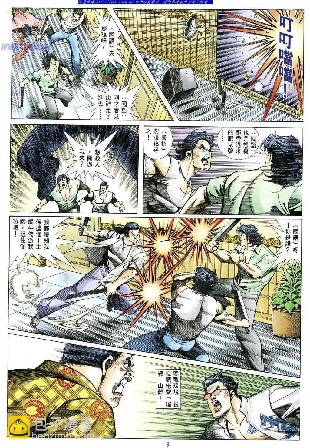 🍸古惑仔 第485卷 第5页