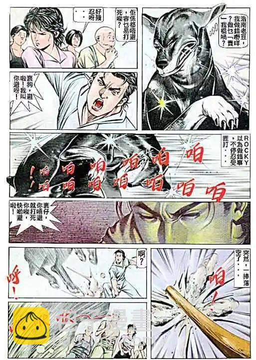 🍸古惑仔 第049卷 第10页