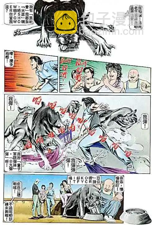 🍸古惑仔 第049卷 第11页