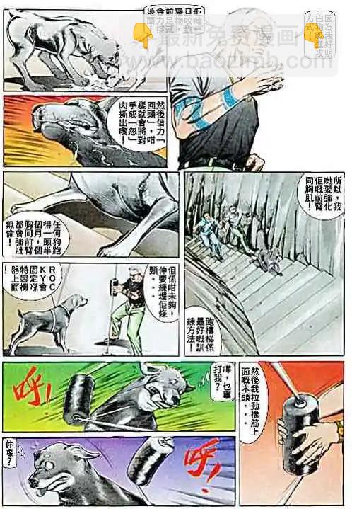🍸古惑仔 第049卷 第12页