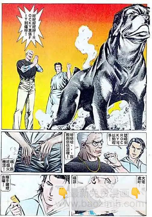 🍸古惑仔 第049卷 第14页