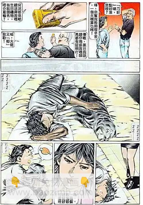 🍸古惑仔 第049卷 第15页