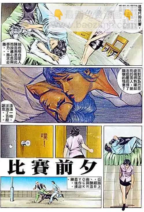 🍸古惑仔 第049卷 第16页