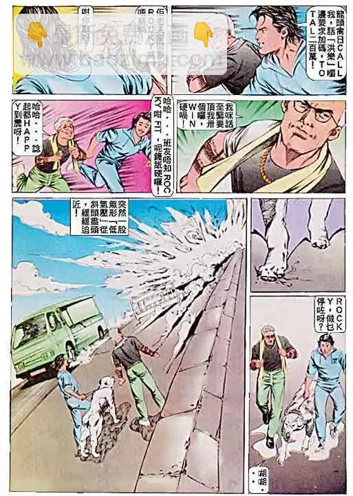 🍸古惑仔 第049卷 第17页