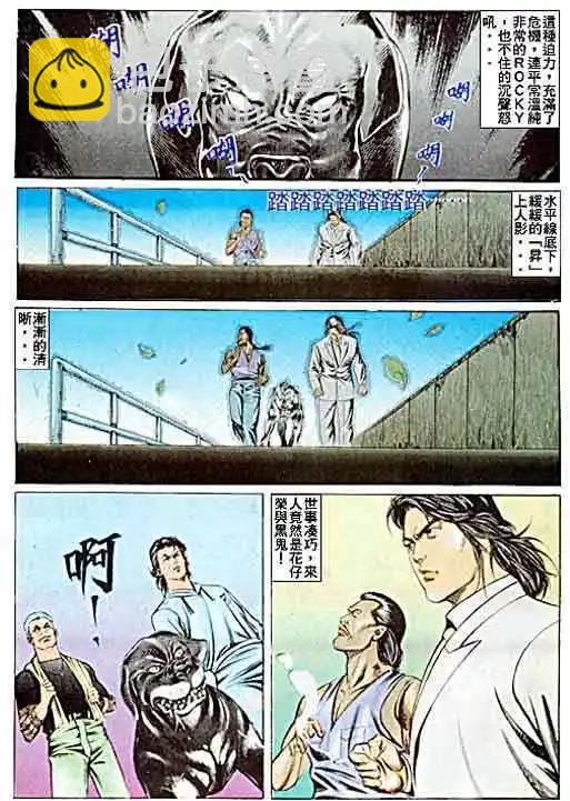 🍸古惑仔 第049卷 第18页