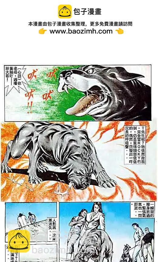 🍸古惑仔 第049卷 第20页