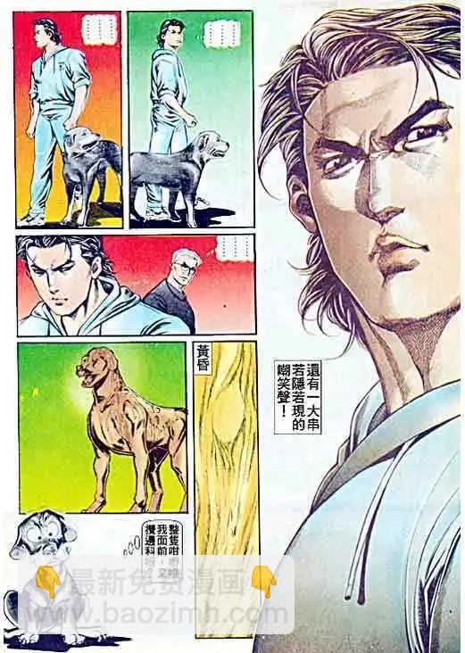 🍸古惑仔 第049卷 第21页