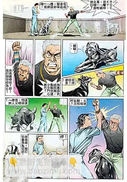🍸古惑仔 第049卷 第22页