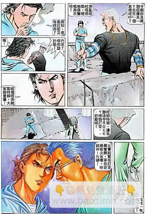 🍸古惑仔 第049卷 第23页