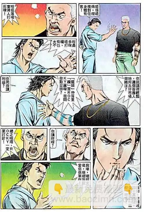🍸古惑仔 第049卷 第24页