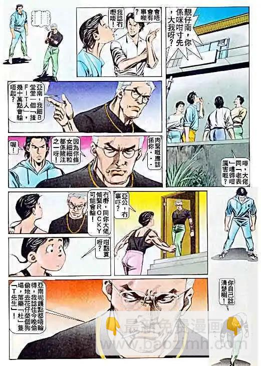 🍸古惑仔 第049卷 第25页