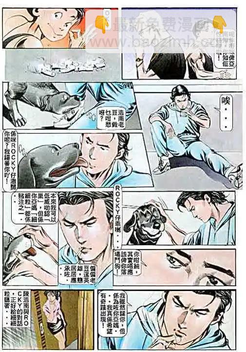 🍸古惑仔 第049卷 第26页