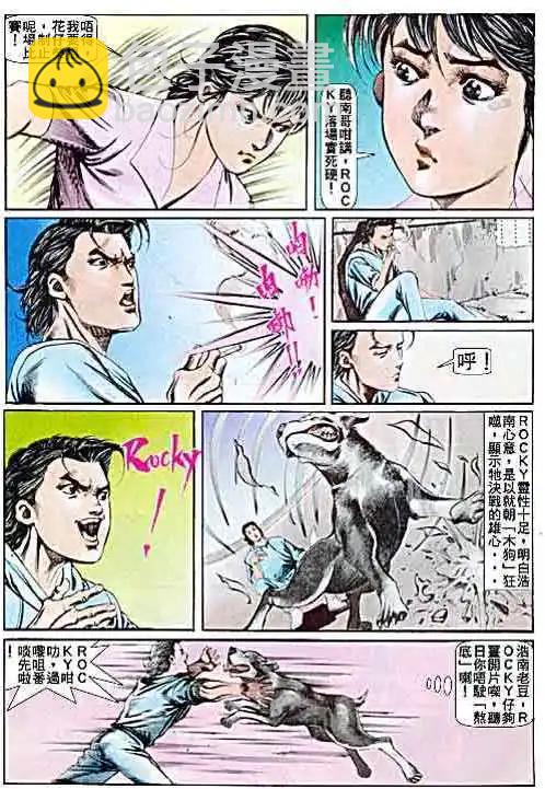 🍸古惑仔 第049卷 第27页