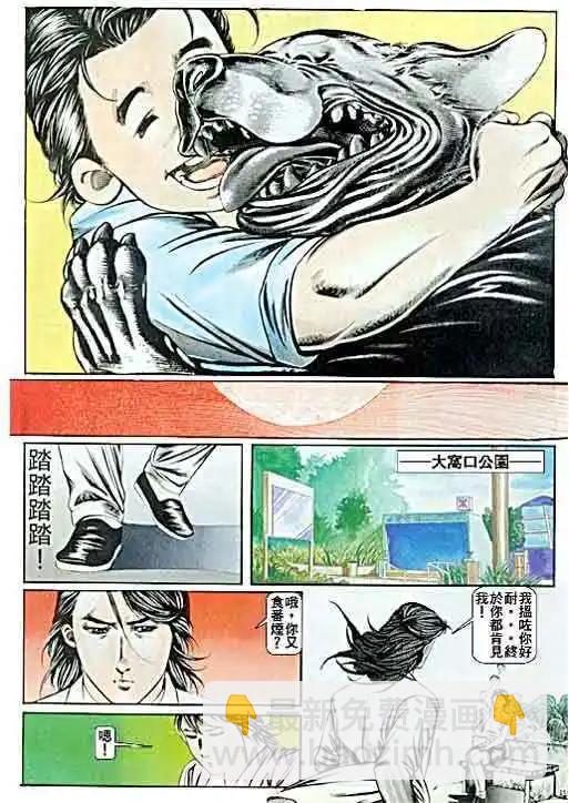🍸古惑仔 第049卷 第28页