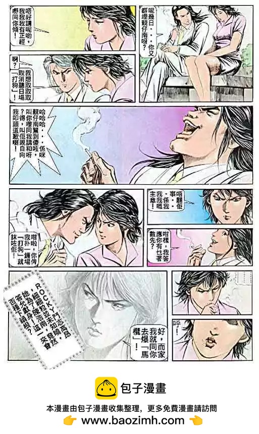 🍸古惑仔 第049卷 第29页