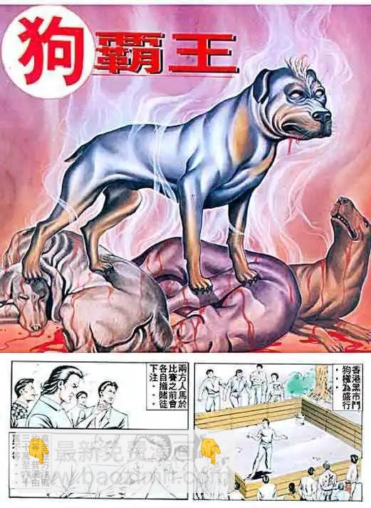 🍸古惑仔 第049卷 第3页