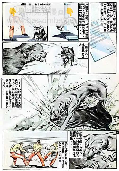 🍸古惑仔 第049卷 第4页