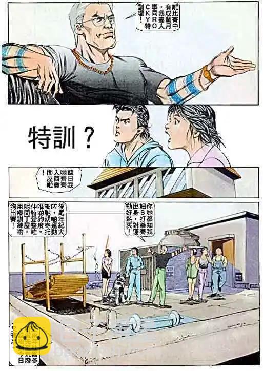 🍸古惑仔 第049卷 第6页
