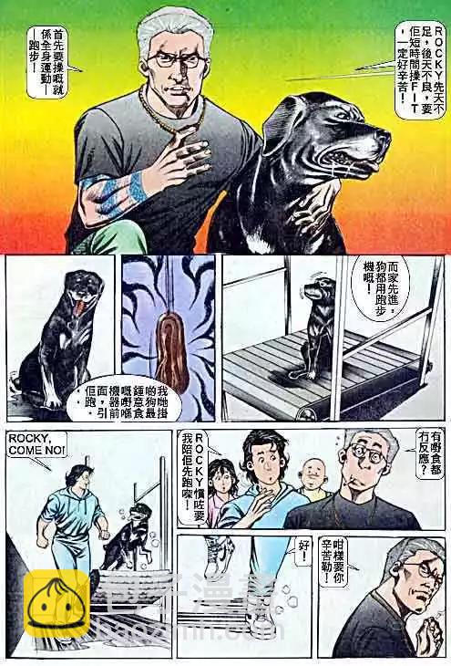 🍸古惑仔 第049卷 第7页