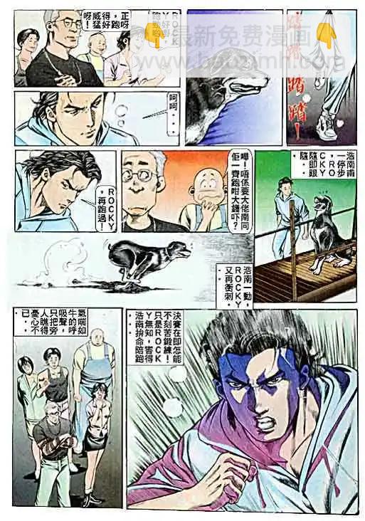🍸古惑仔 第049卷 第8页