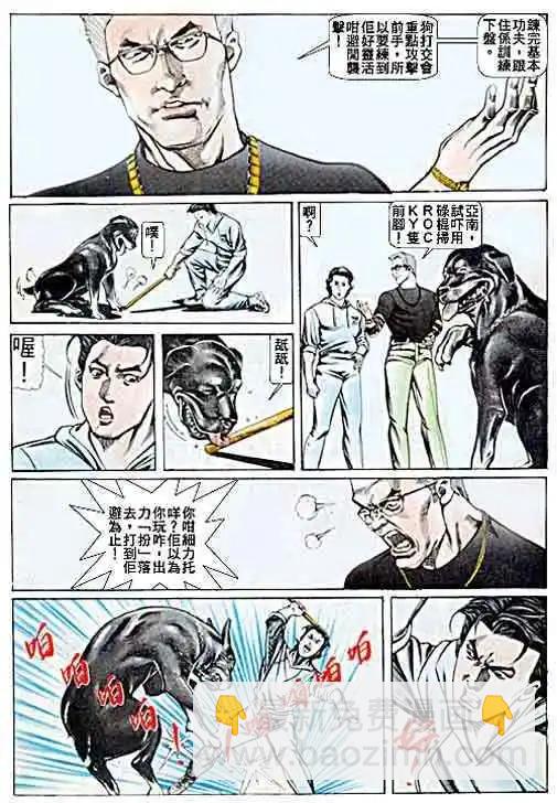 🍸古惑仔 第049卷 第9页