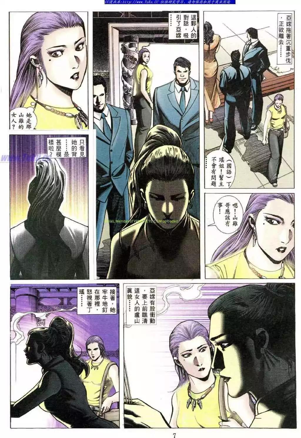 🍸古惑仔 第489卷 第1页
