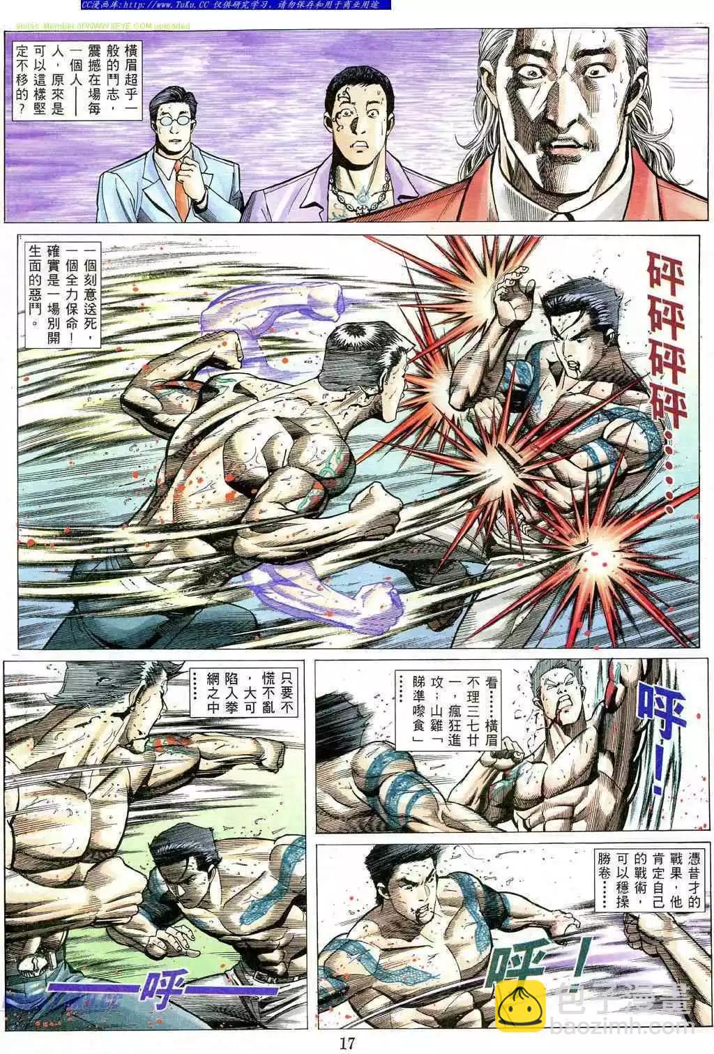 🍸古惑仔 第489卷 第11页