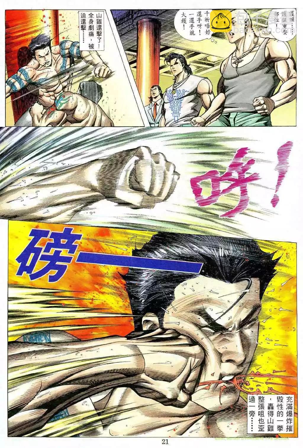 🍸古惑仔 第489卷 第14页