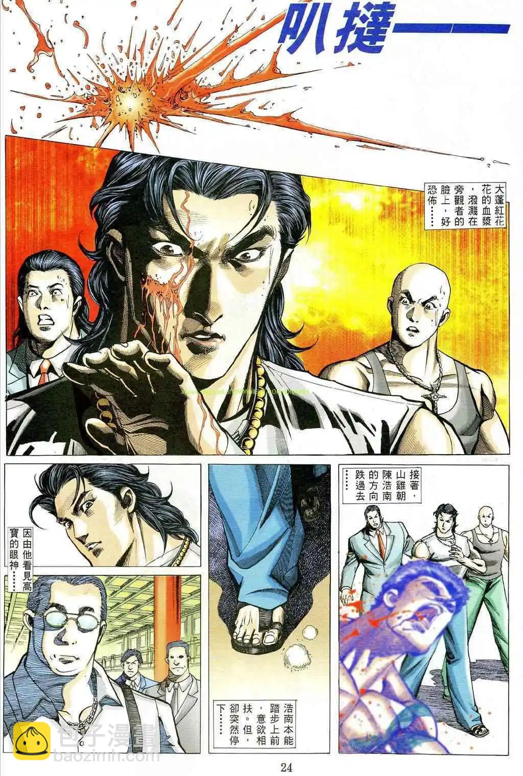 🍸古惑仔 第489卷 第15页