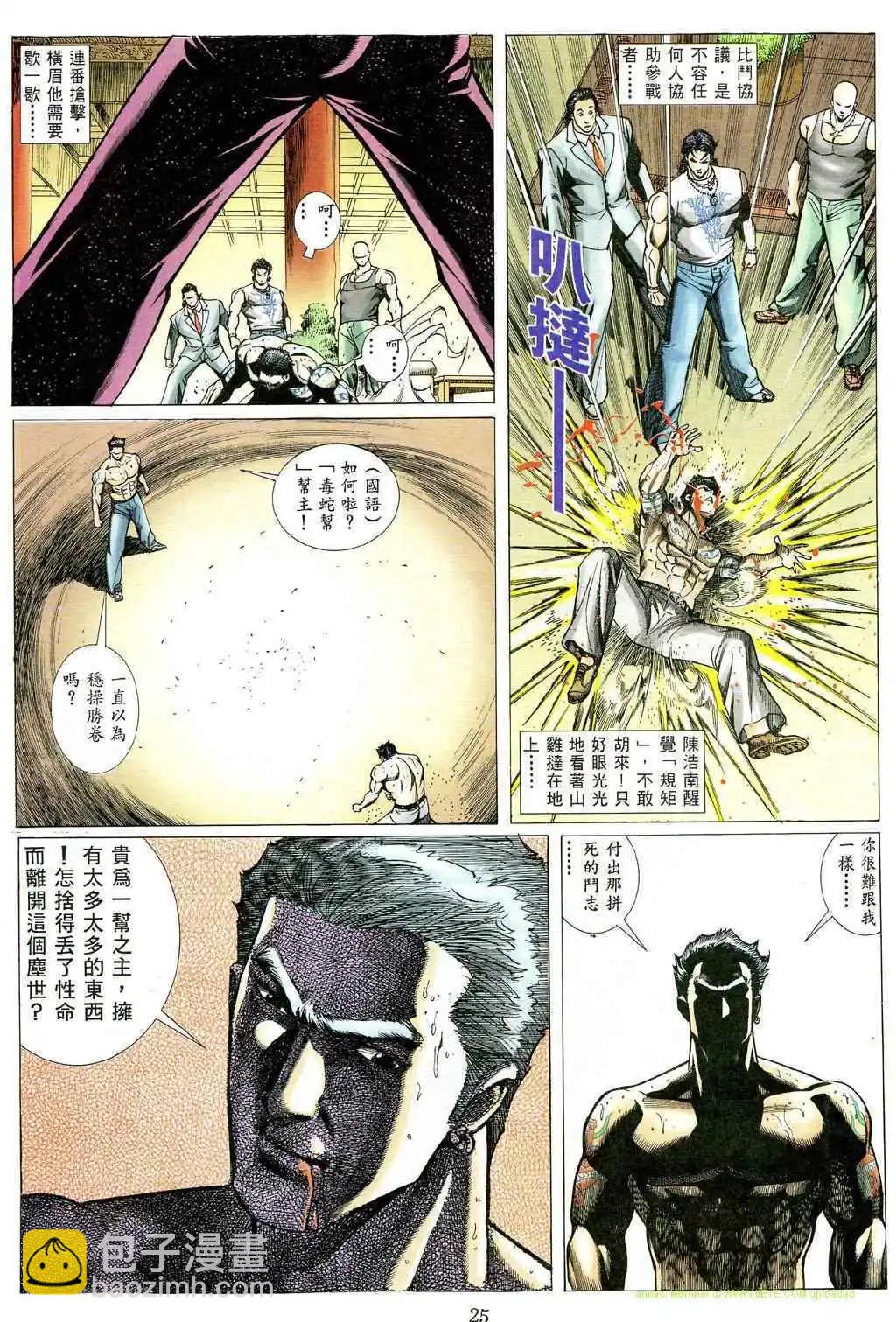 🍸古惑仔 第489卷 第16页