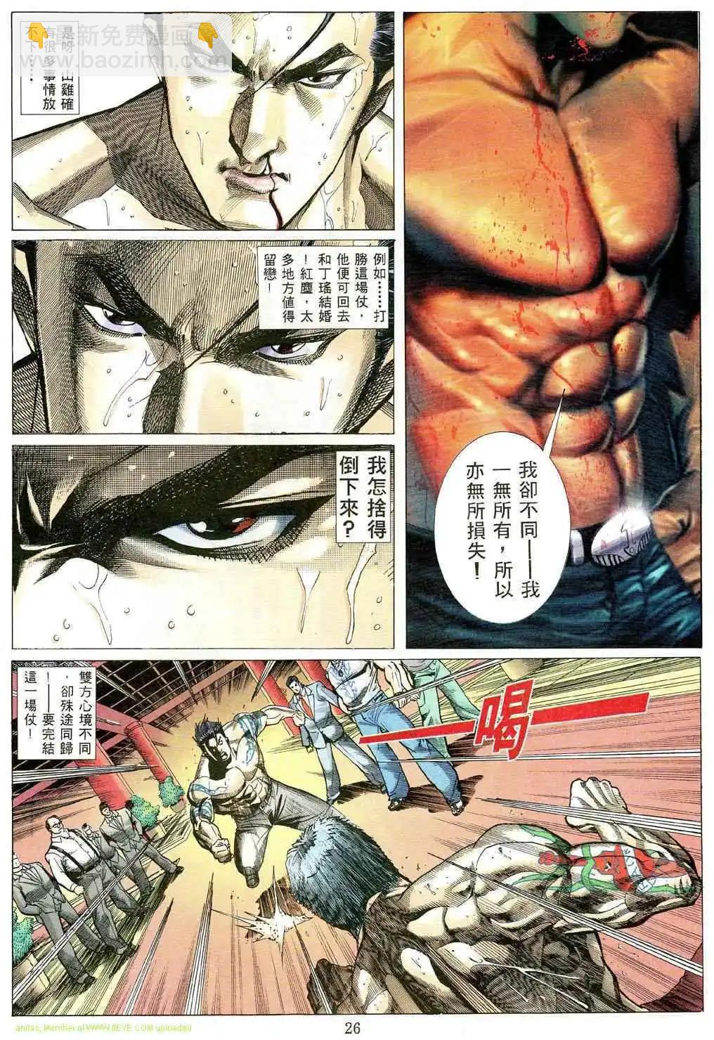 🍸古惑仔 第489卷 第17页