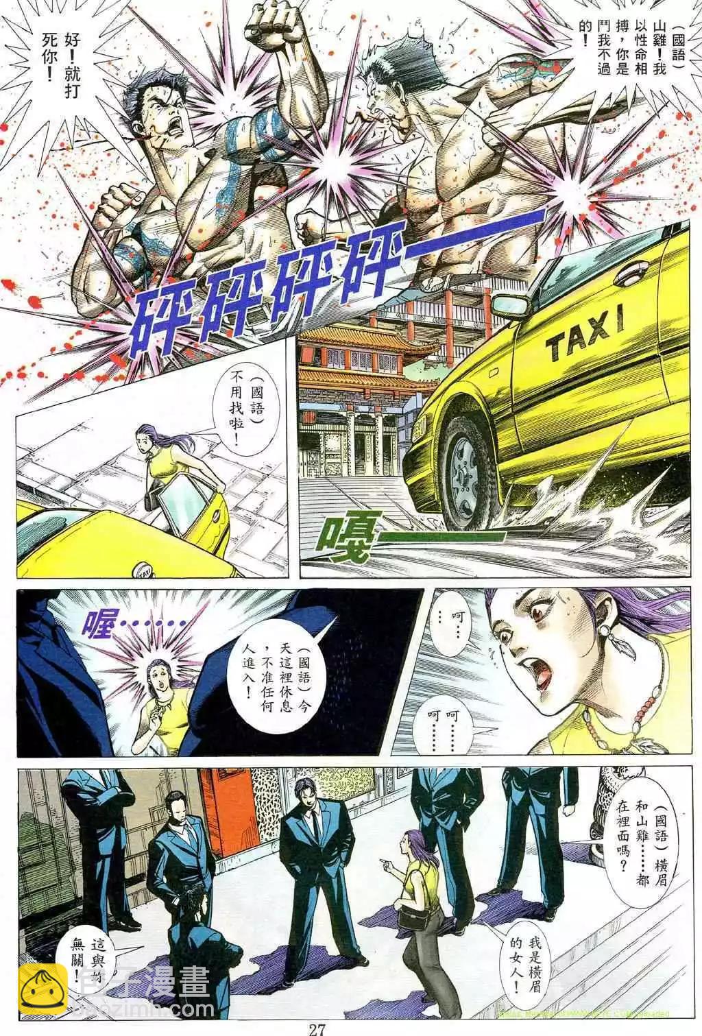 🍸古惑仔 第489卷 第18页