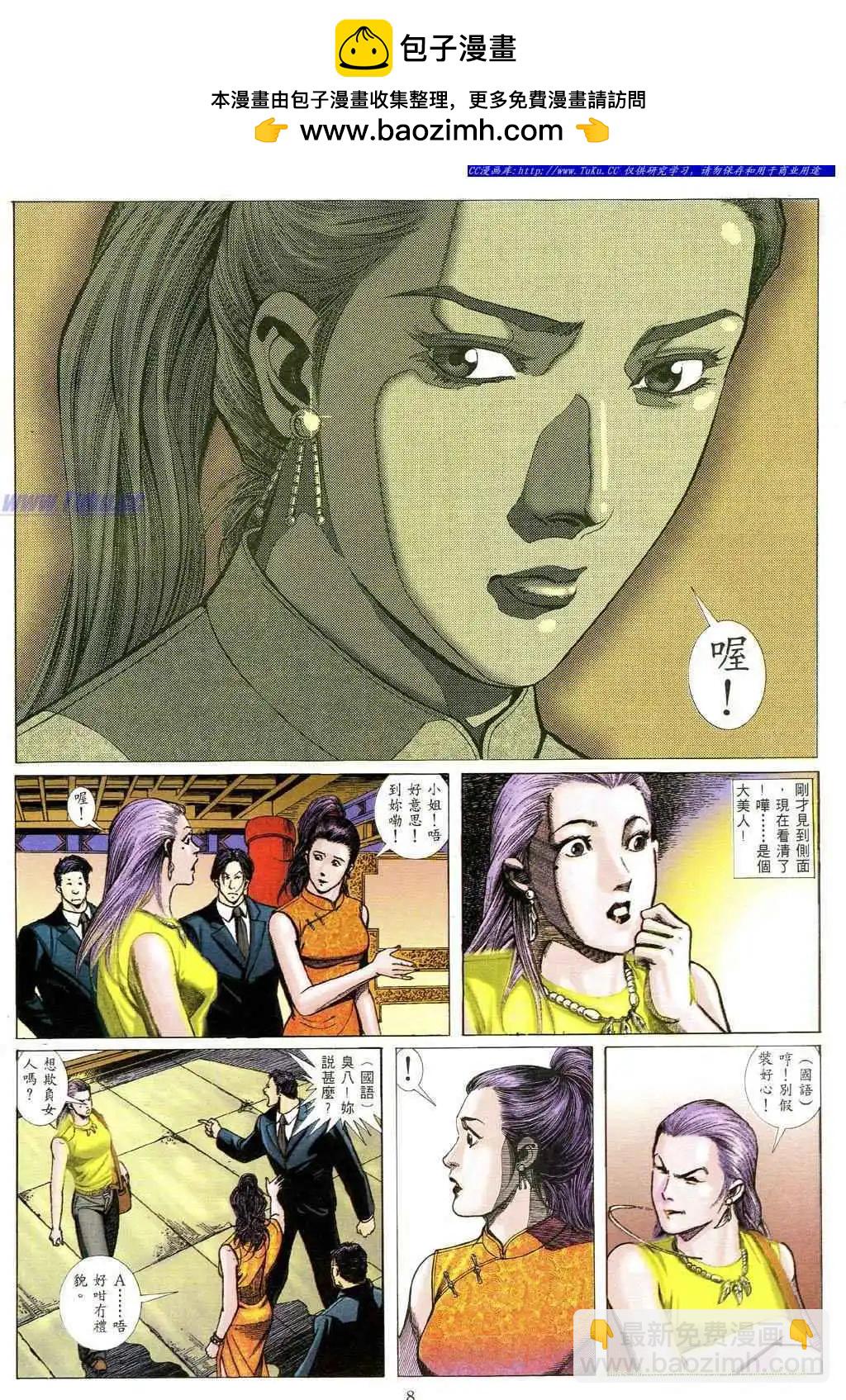 🍸古惑仔 第489卷 第2页