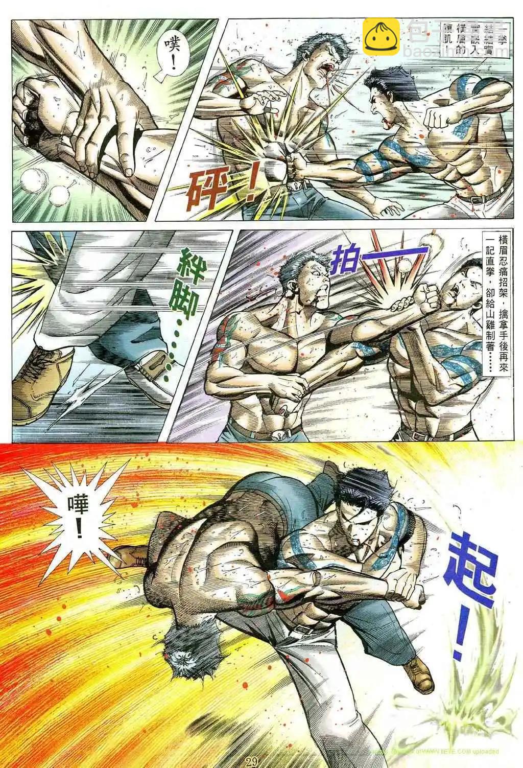 🍸古惑仔 第489卷 第20页