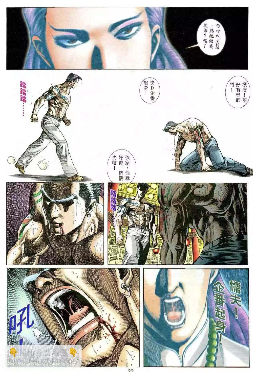 🍸古惑仔 第489卷 第24页