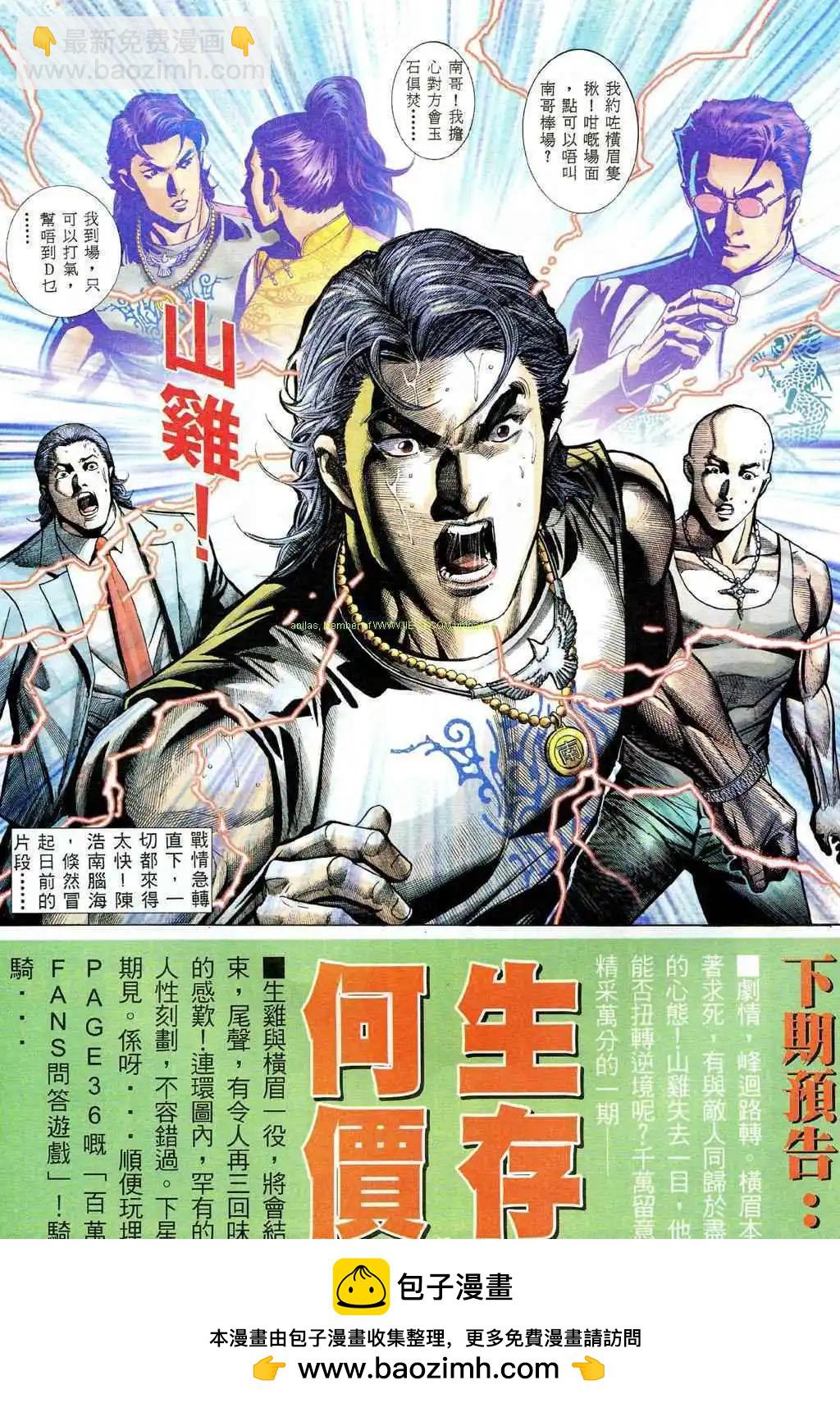 🍸古惑仔 第489卷 第26页