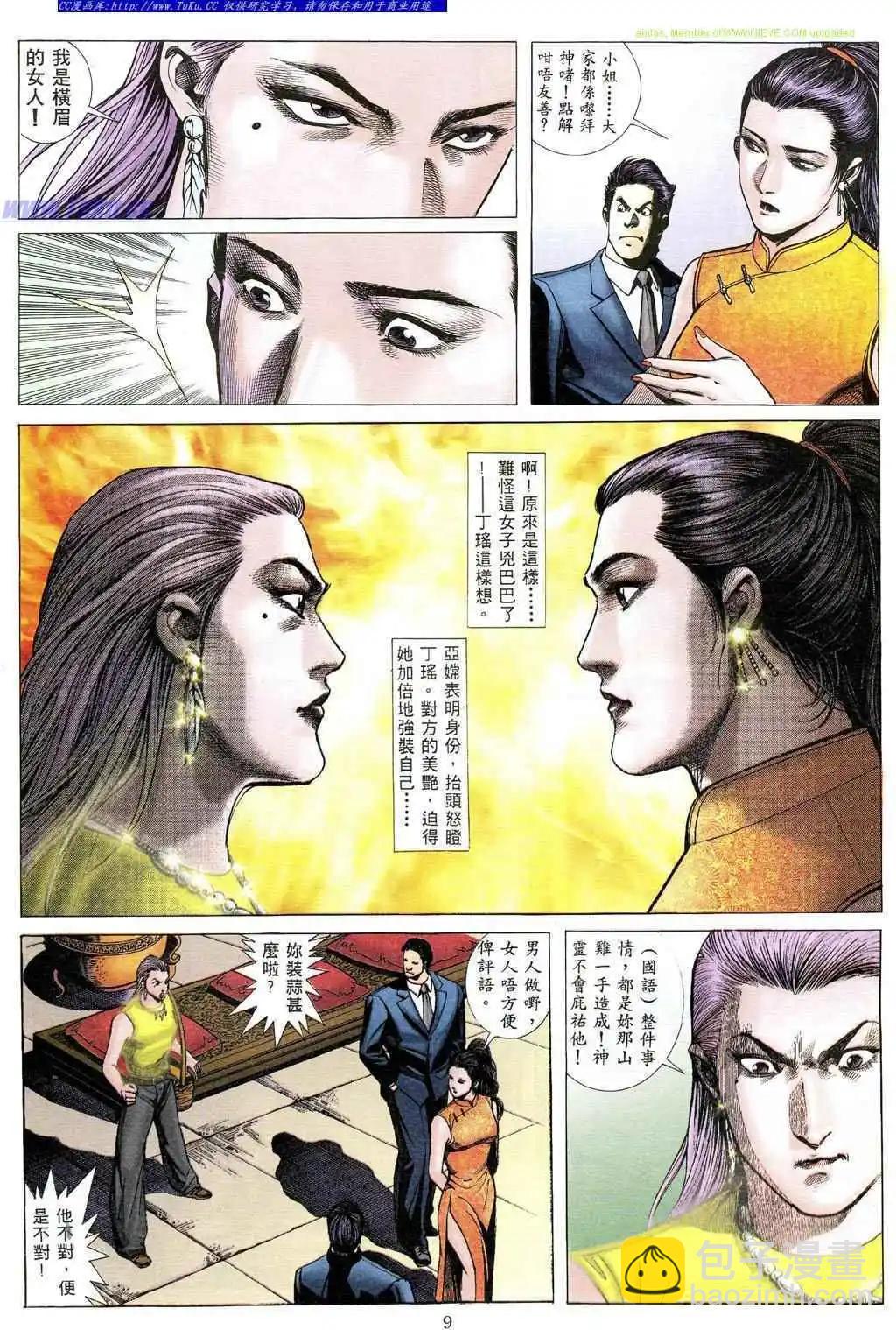 🍸古惑仔 第489卷 第3页