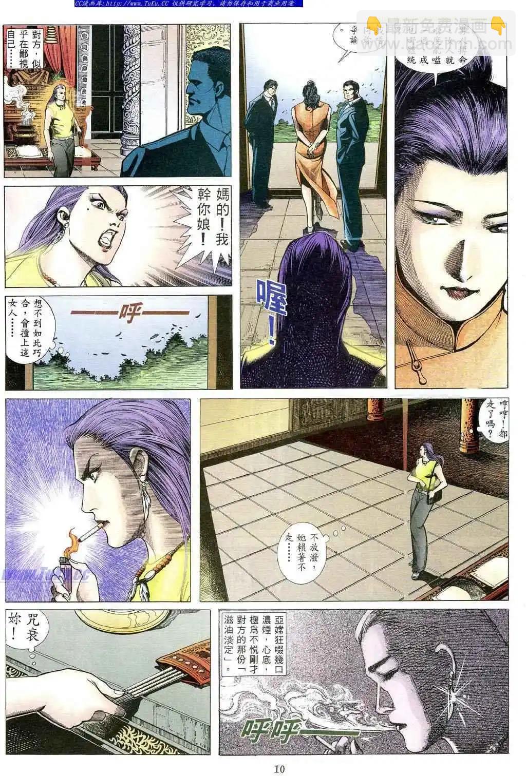 🍸古惑仔 第489卷 第4页