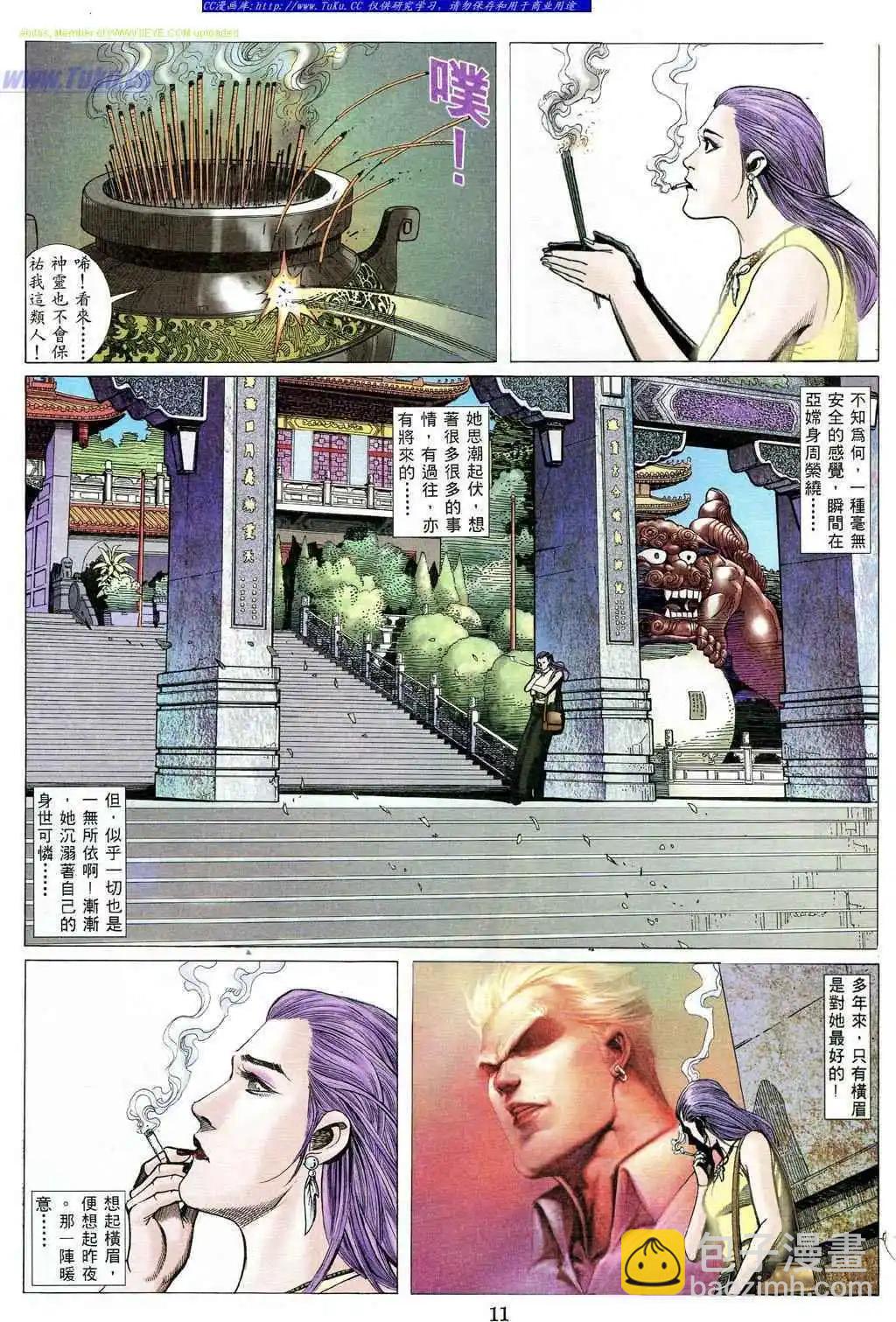 🍸古惑仔 第489卷 第5页