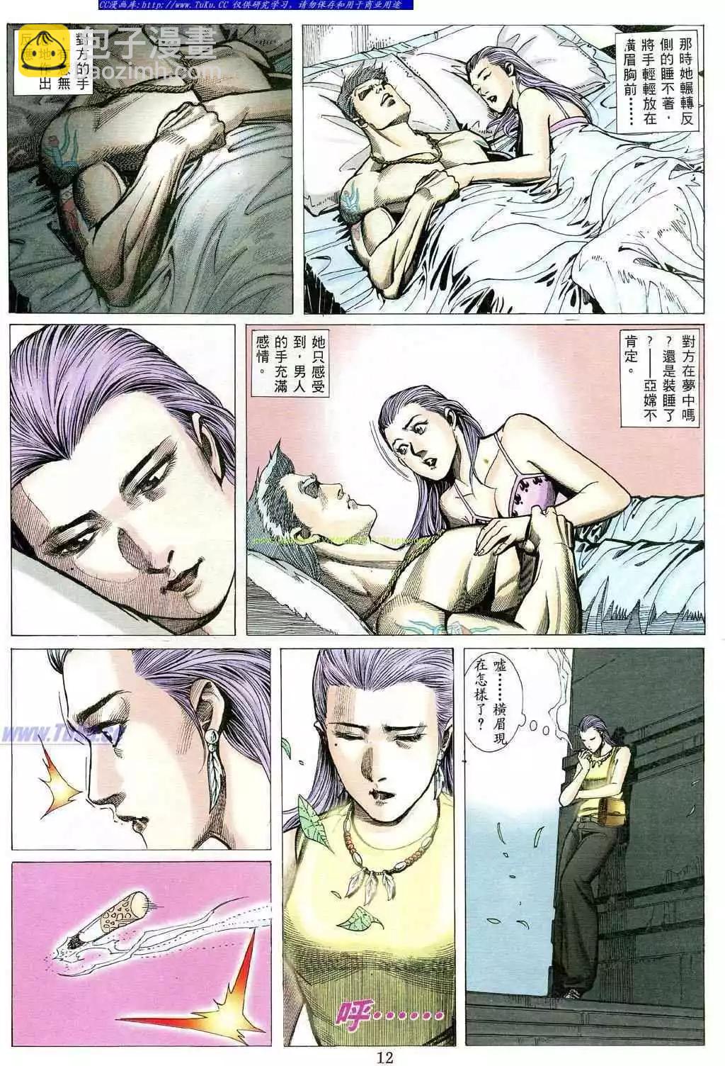 🍸古惑仔 第489卷 第6页