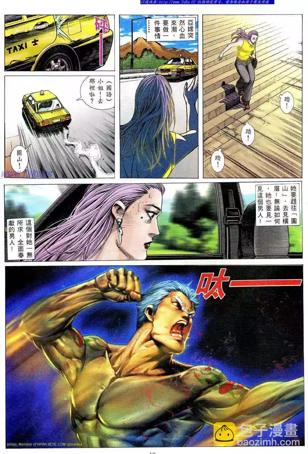 🍸古惑仔 第489卷 第7页