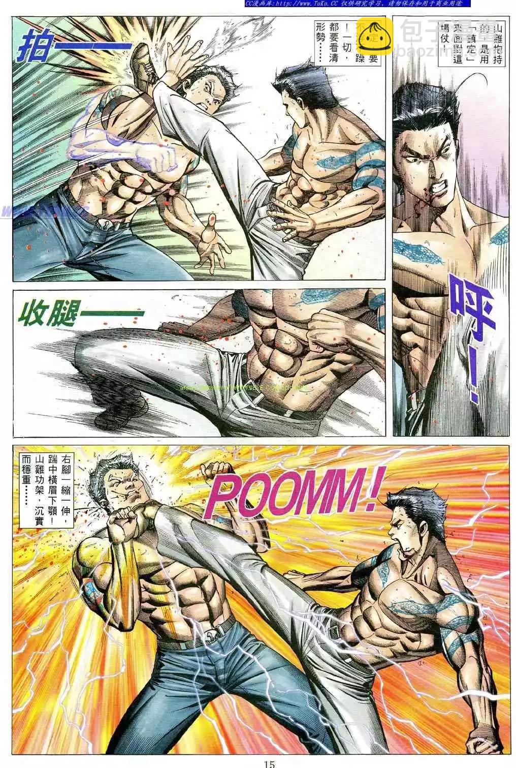 🍸古惑仔 第489卷 第9页