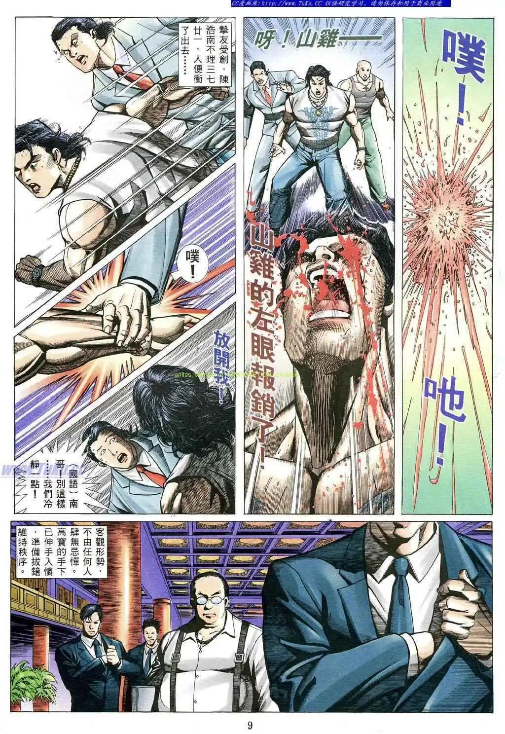 🍸古惑仔 第491卷 第1页