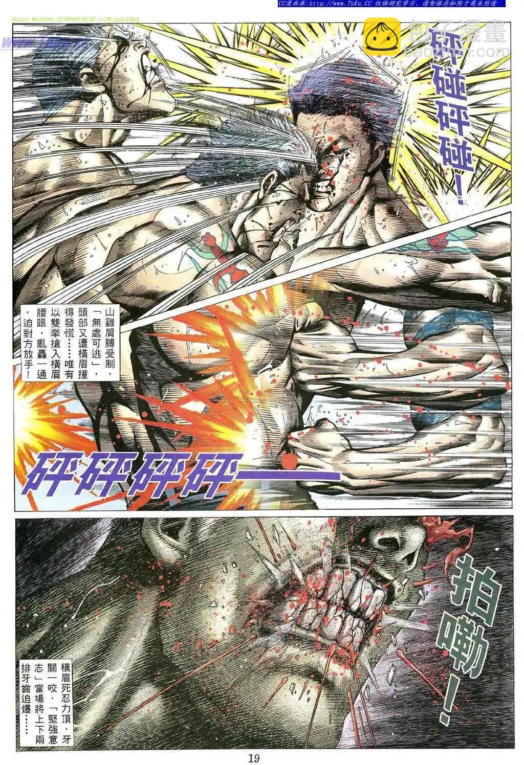 🍸古惑仔 第491卷 第10页