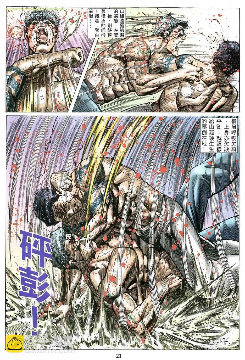 🍸古惑仔 第491卷 第12页