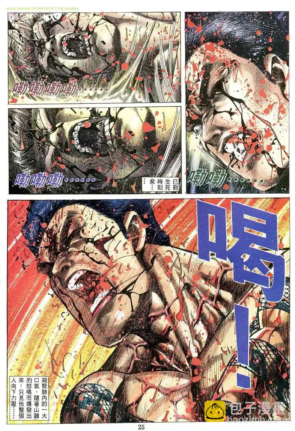 🍸古惑仔 第491卷 第14页