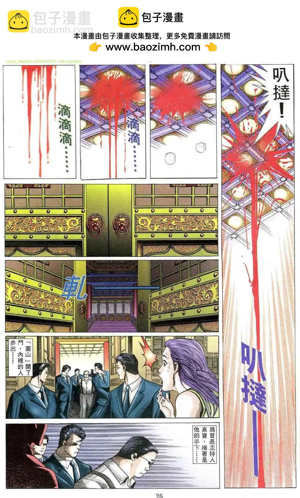 🍸古惑仔 第491卷 第15页
