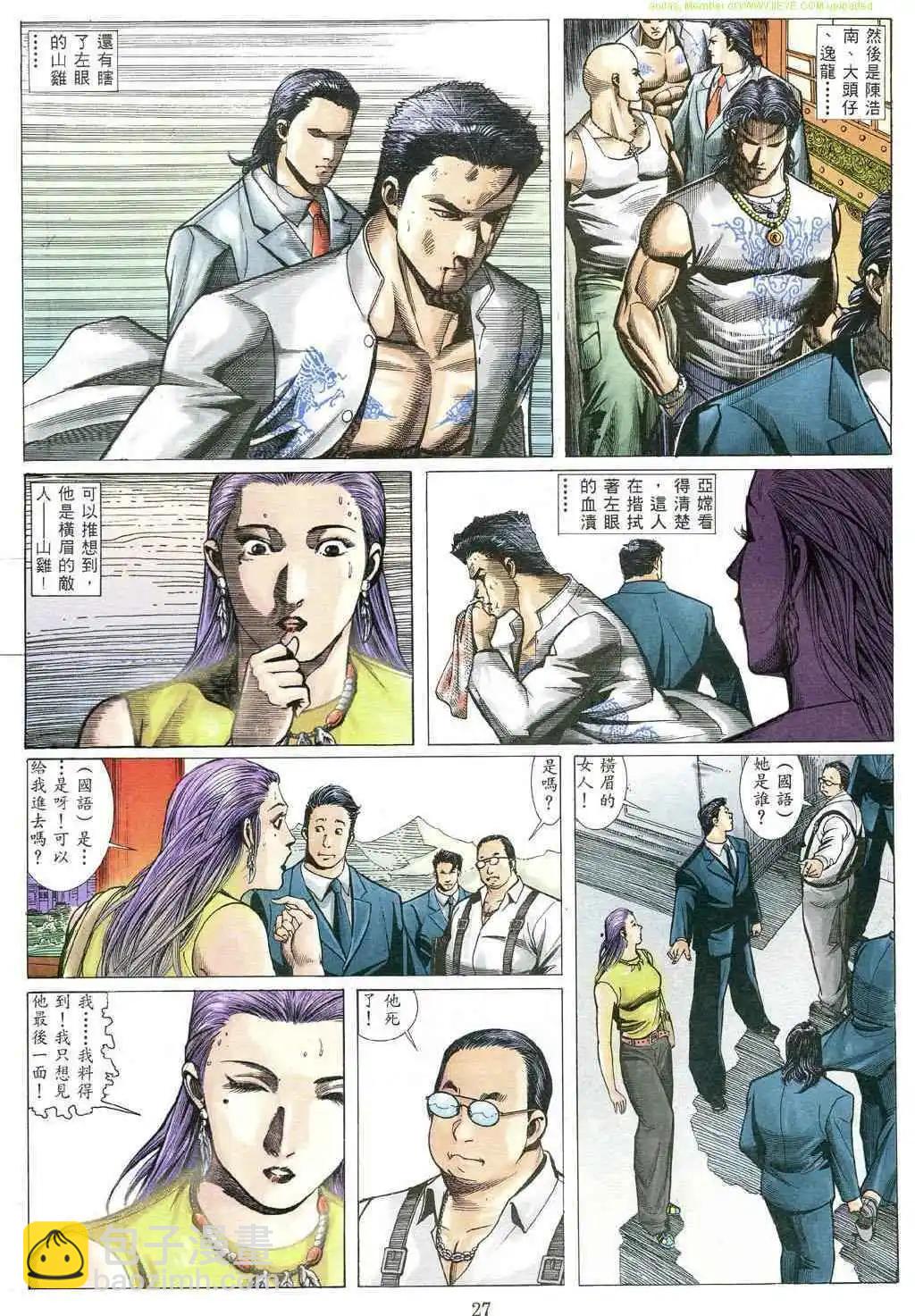 🍸古惑仔 第491卷 第16页